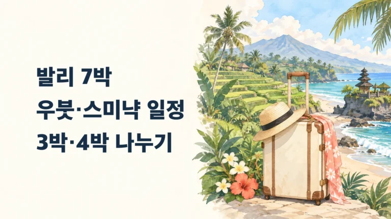 발리 7박 우붓 스미냑 일정을 보여 주는 자연과 해안 여행 이미지